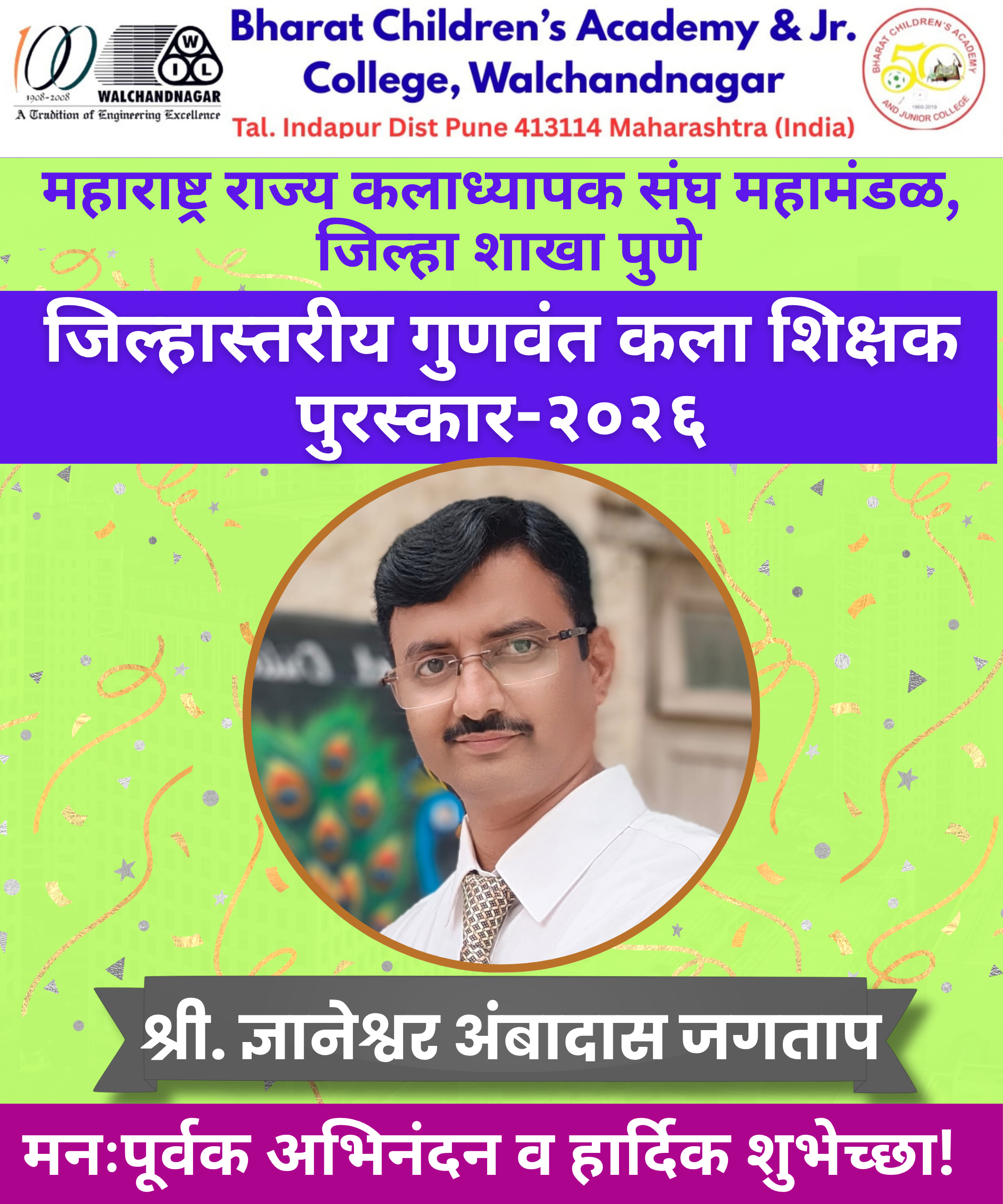 जिल्हास्तरीय गुणवंत कला शिक्षक पुरस्कार-२०२६